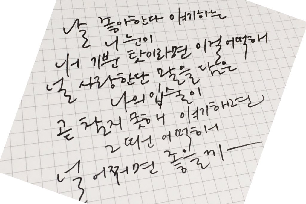 오랜만에 끄적끄적 - !

#먼저캘리 #캘리그라피 #김예림 #투개월 #널어쩌면좋을까