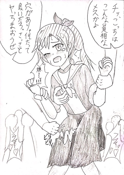 ミリオン航海記のコック千早が海賊に船襲われ毒牙にかかる系ミリエロ
こういう理不尽に言われながら扱われるの、とても可哀想で好きだなって… #ミリエロ 