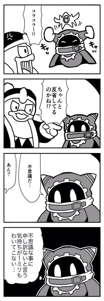 ペポプテピピック マホロア編
 #カービィ4コマ 