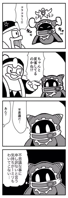 ペポプテピピック マホロア編 #カービィ4コマ 