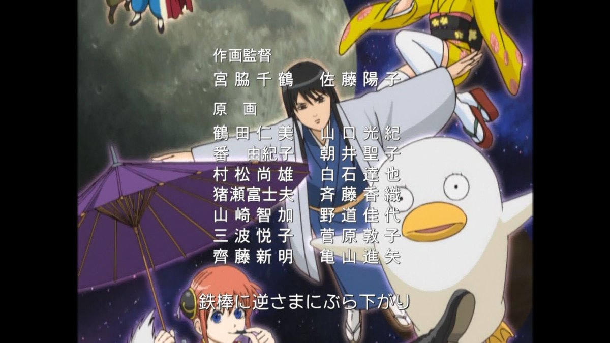 ゆたんぽ アニメ銀魂1話の作画スタッフのメンツが鬼レベルなんだよなぁ Gintama 銀魂