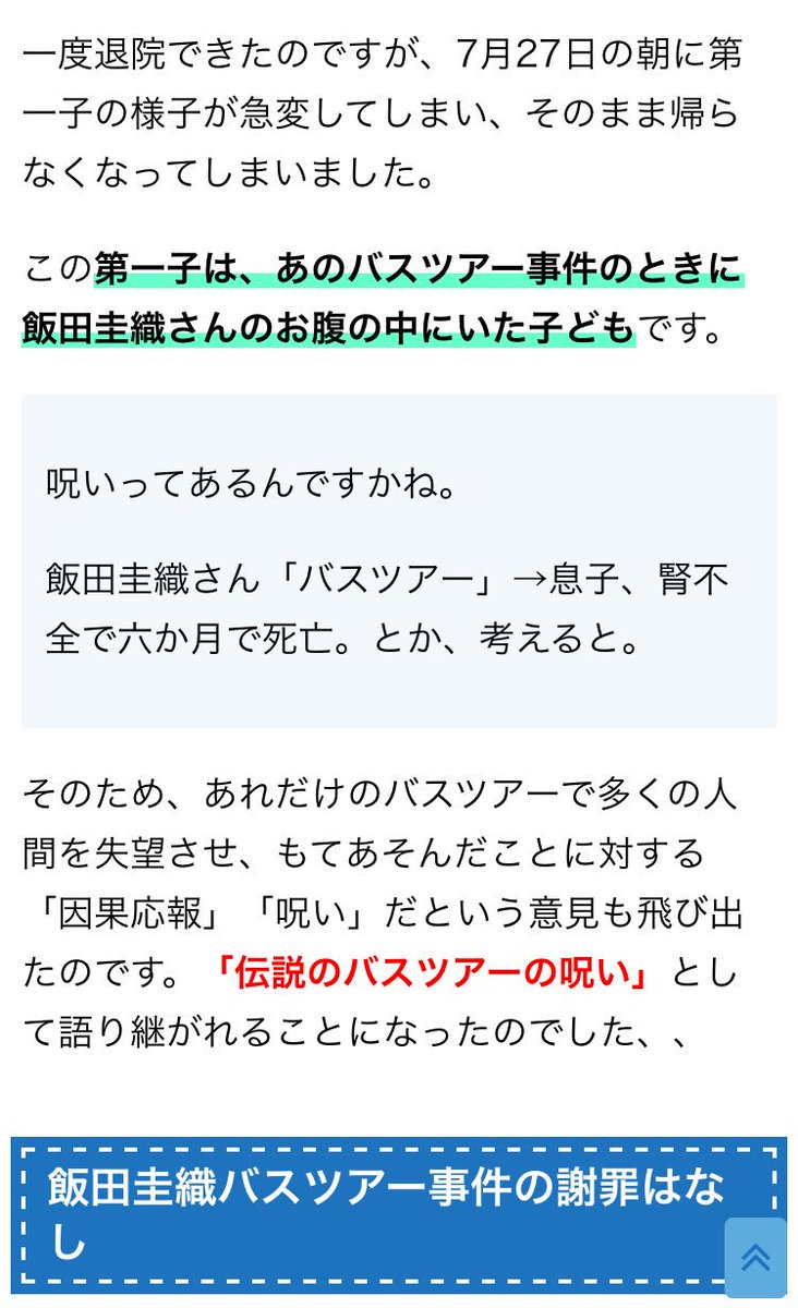名前が決まらない Ar Twitter 昨日の ダウンタウンなう で 後藤真希が彼氏との同棲を暴露したみたいだけど モー娘 といえば そんなものは凌駕してしまう 飯田圭織の伝説のバスツアー事件 があるけど 最近の人も知ってるんだろうか バスツアー前日に妊娠 結婚 名前が決まらない Ar Twitter 昨日の ダウンタウンなう で 後藤真希が彼氏との同棲を暴露したみたいだけど モー娘 といえば そんなものは凌駕してしまう 飯田圭織の伝説のバスツアー事件 があるけど 最近の人も知ってるんだろうか バスツアー前日に妊娠 結婚