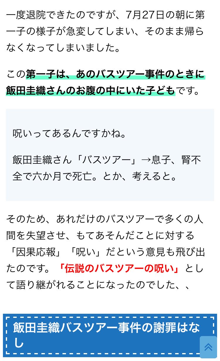 名前が決まらない 昨日の ダウンタウンなう で 後藤真希が彼氏との同棲を暴露したみたいだけど モー娘 といえば そんなものは凌駕してしまう 飯田圭織の伝説のバスツアー事件 があるけど 最近の人も知ってるんだろうか バスツアー前日に妊娠 結婚