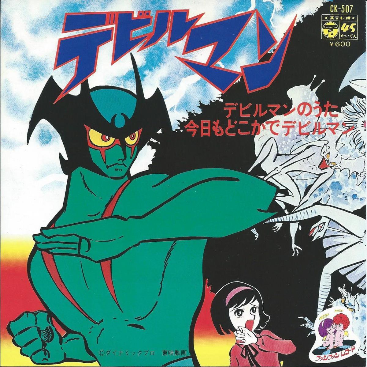 ゾルゲ市蔵 בטוויטר 八手三郎作詞によるデビルマンのうた デビルアローはブロロロロ デビルイヤーはギュンギュギュン デビルウィングはルーロルロロ デビルビームはスババババーン