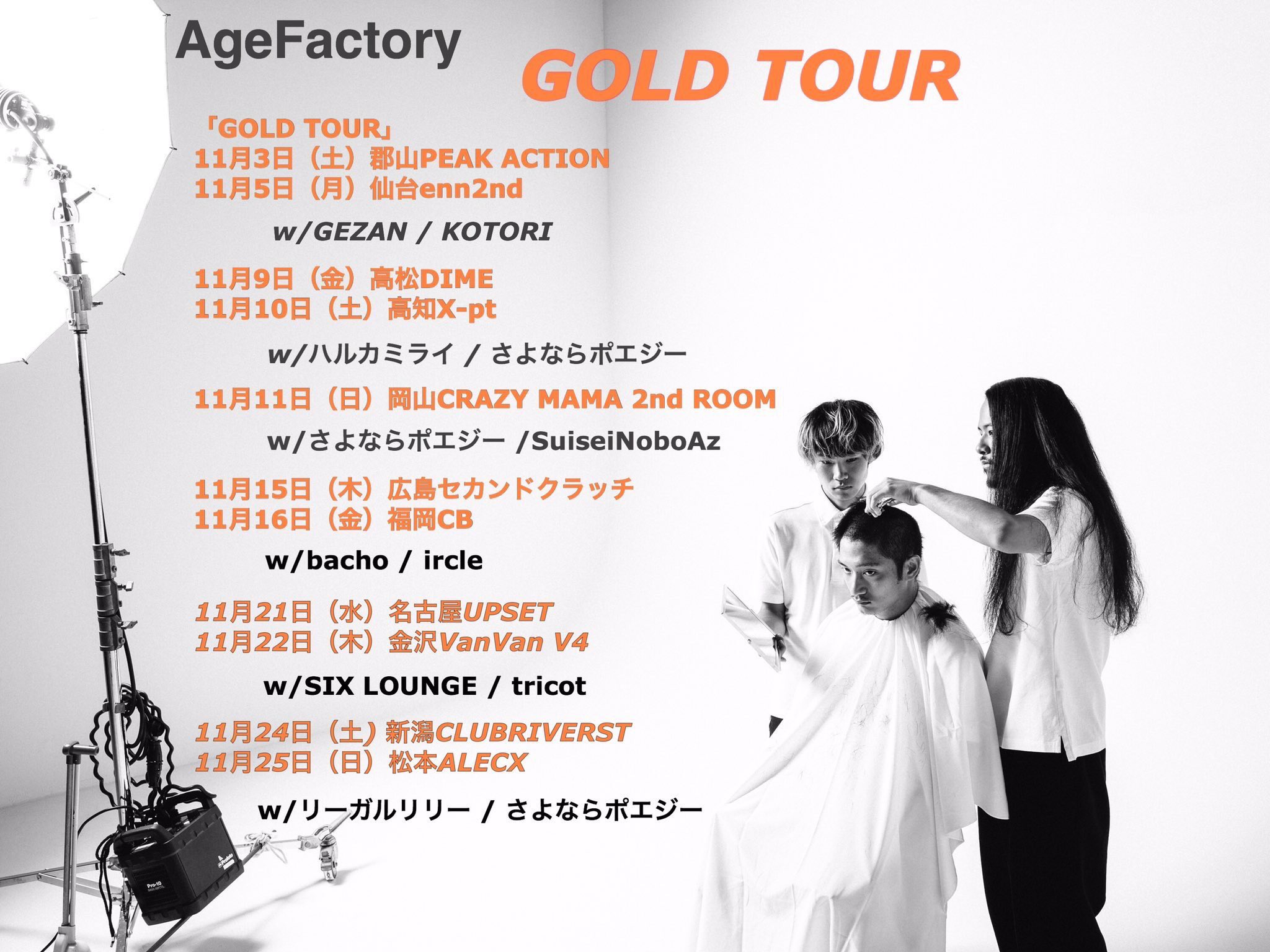 Age Factory GOLD 特典音源付き