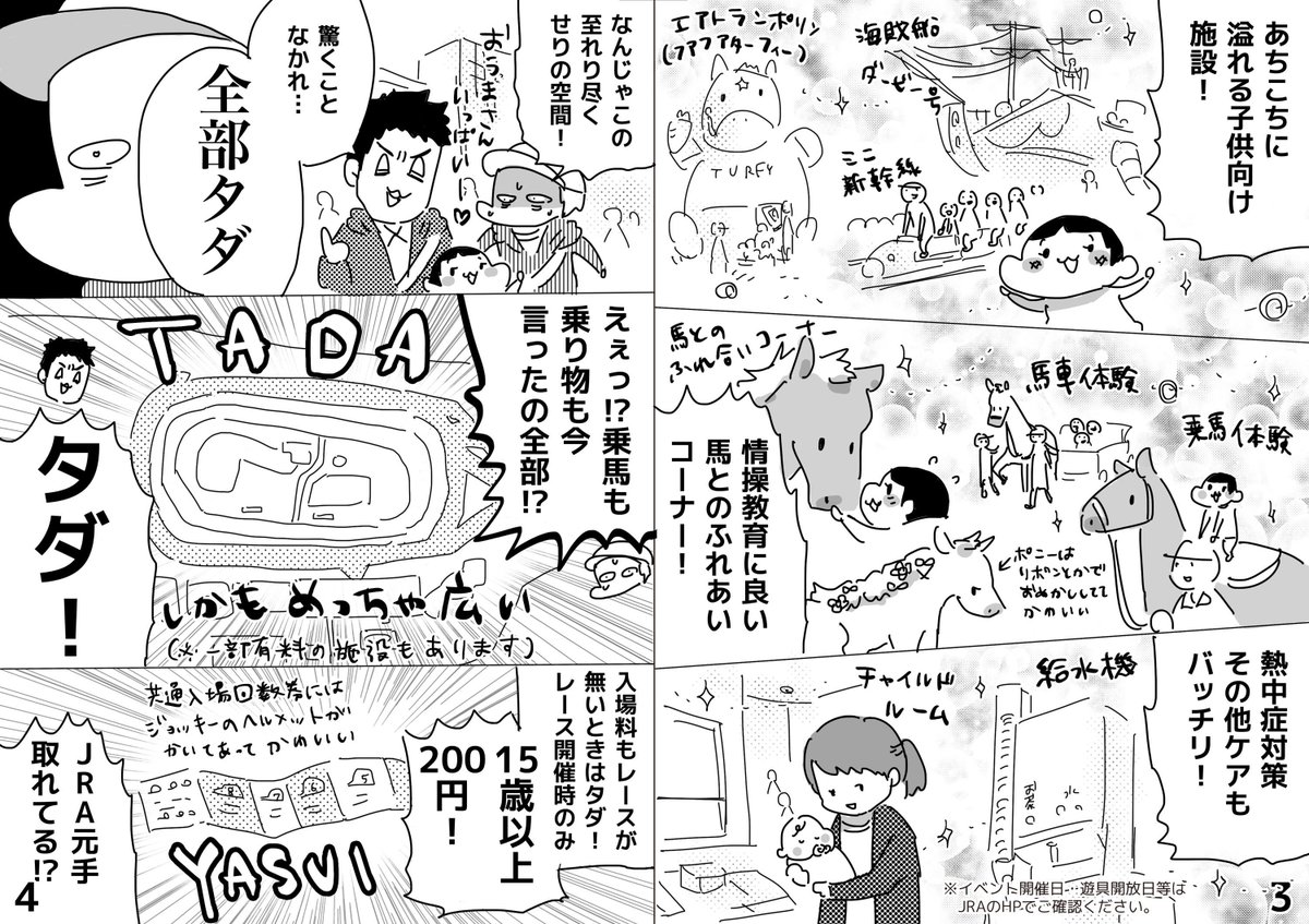 渋谷さえら 子連れにおすすめの秋の行楽スポットステマ漫画です 子連れじゃなくても秋じゃなくてもおすすめです マジです 騙されてください T Co Utvyfwyoto 育児日記 育児漫画 やっぱり家が好き 育児 日記 Jra 東京競馬場 T Co