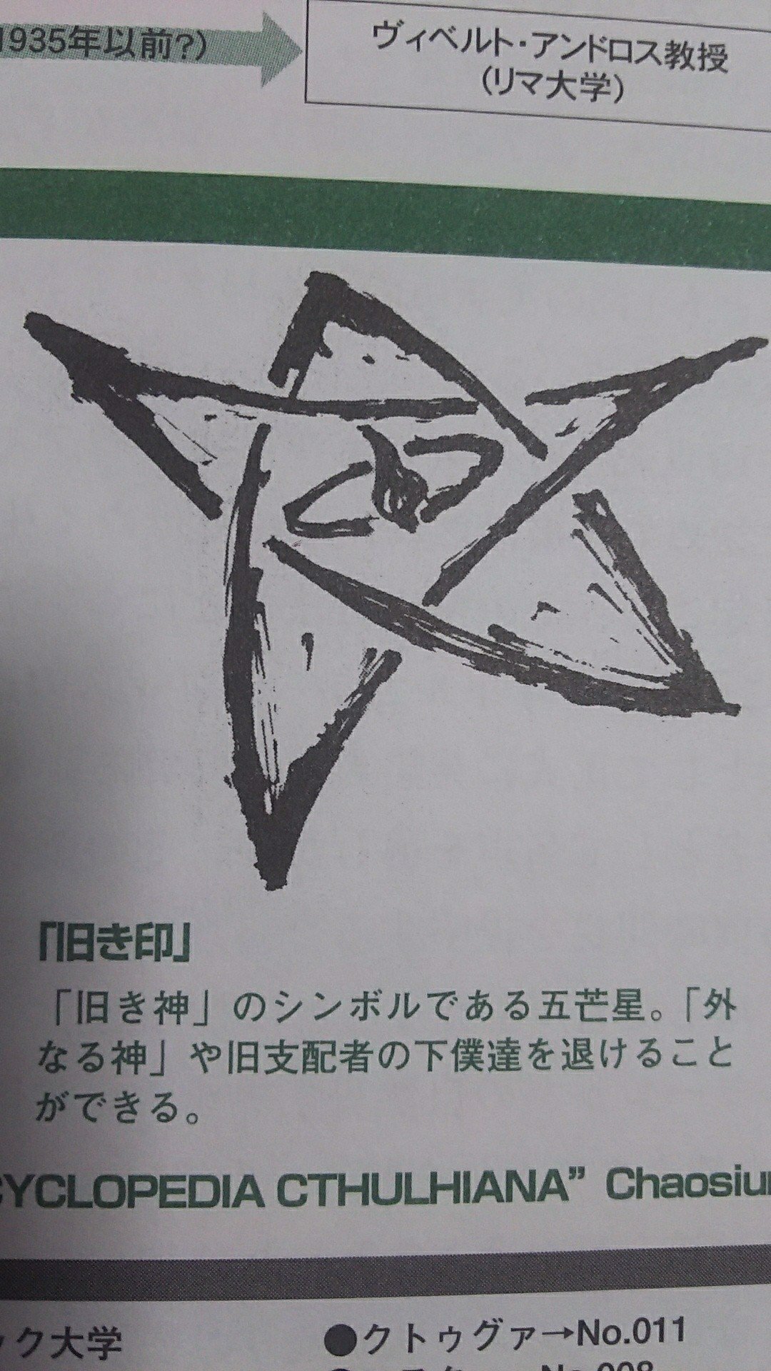 サガ3解説bot A Twitteren ソール その11 設定の元ネタの一つはクトゥルフ神話に登場する旧神 旧神は旧支配者や外なる神と対立しており 過去に旧き印 エルダーサイン を用いて封印した 見張り役のノーデンスが疲れ果てて眠る時 封印した神々が復活するという
