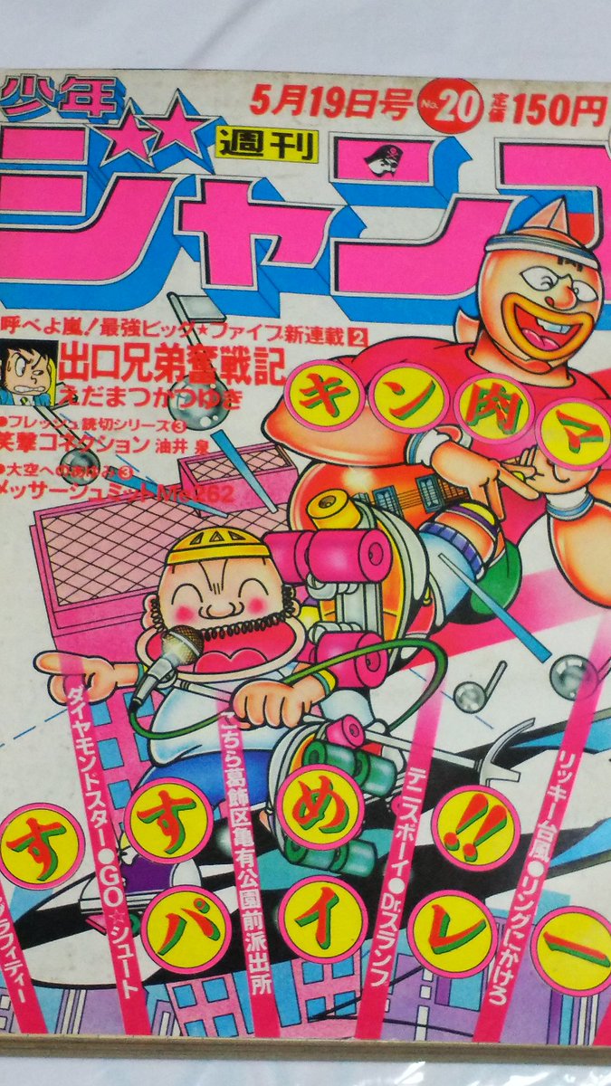 男の旅立ち #高橋よしひろ 僕が、初めて少年ジャンプを買ったのが