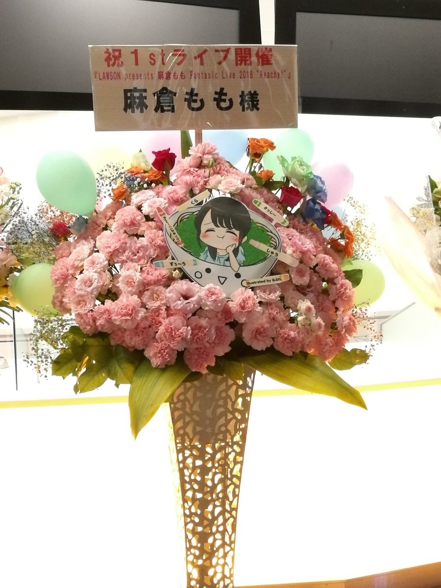 BlueTre181's tweet photo. LAWSON presents 麻倉もも Fantasic Live 2018 “Peachy!” にフラスタを出展させていただきました！！
ご参加いただきました方々、ありがとうございました！！

協力していただいたお花屋さん
→Hanayue 様
イラスト
→おぶれ 様( @BREAKERmaimai ) https://t.co/FTQapqVsnS