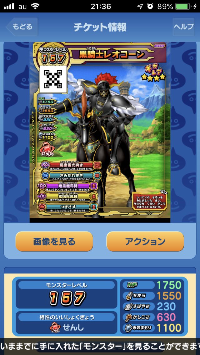 黒騎士レオコーン