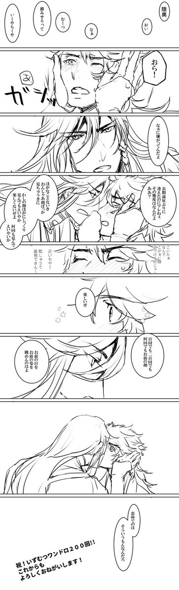 #いずむつ版深夜の真剣60分一本勝負
200回!!ありがとうございます!心の支えです! 