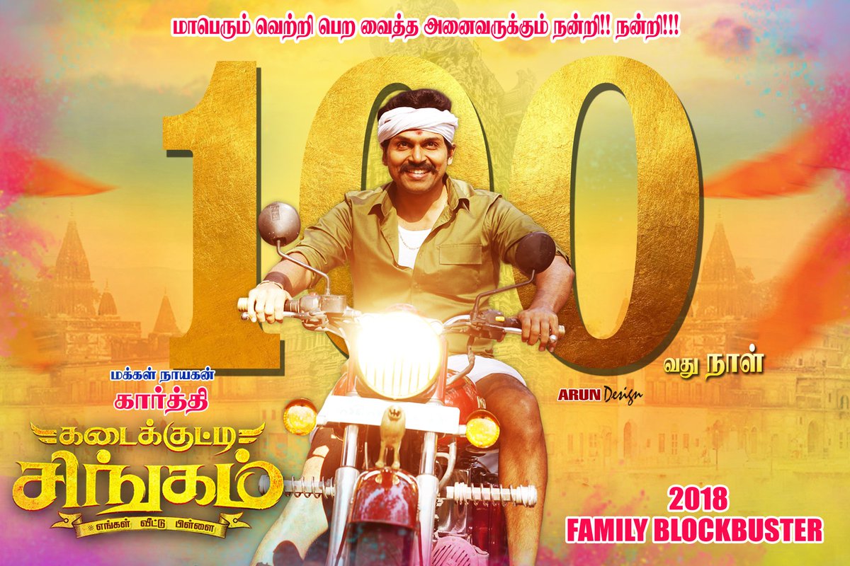 arunkarthi_offl's tweet photo. #மக்கள்நாயகன் #கார்த்தி -யின் #கடைக்குட்டிசிங்கம் திரைப்படத்தை மாபெரும் வெற்றி பெற வைத்த அனைவருக்கும் நன்றி 🙏

#kksmegablockbuster100days 
#KKS100Days #Arun_Design #My_Design

#MakkalNaayagan @Karthi_Offl @pandiraj_dir @2D_ENTPVTLTD @SF2_official @Suriya_offl  @soundar4uall https://t.co/bpICMtfmDO
