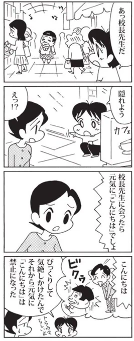 10月19日の #ウチの場合はナイーブな校長先生。#毎日新聞夕刊 #4コマ漫画 