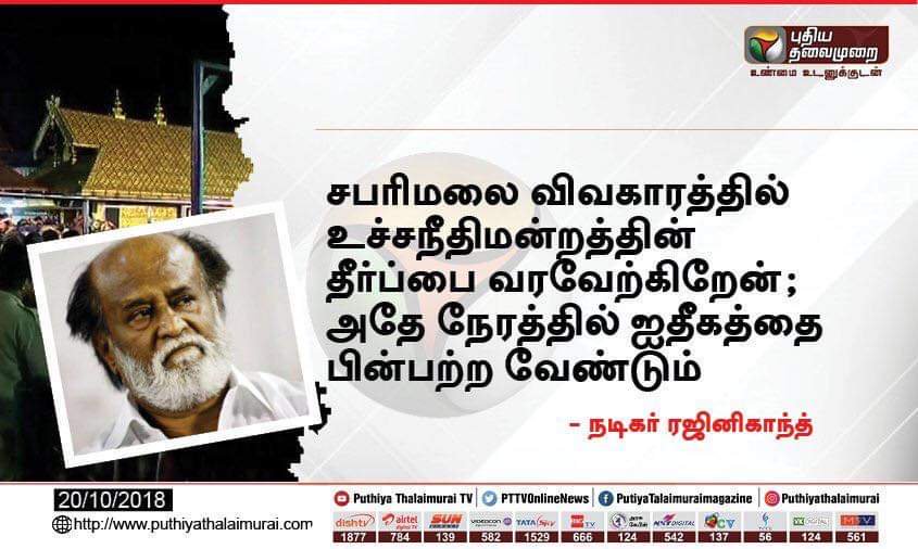 rsv4786's tweet photo. Thalaivar @rajinikanth interview today. Imp points as breaking news.
@Satheesh_2017 @mayavarathaan @rmmoffice @MrIanMalcolm @RBSIRAJINI @ManiAyyal @Salemrmm @Itisraj1990 #Rajinikanth #2Point0Lyric #2Point0 #Rajinikanth
@soundaryaarajni @TrendzRajini @manasaatche @RajiniBhuvanes https://t.co/8I26OirwHS