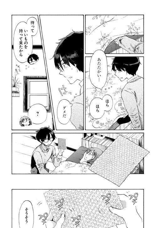 寝ていたい彼女と、出かけたい彼氏の漫画③
#漫画 