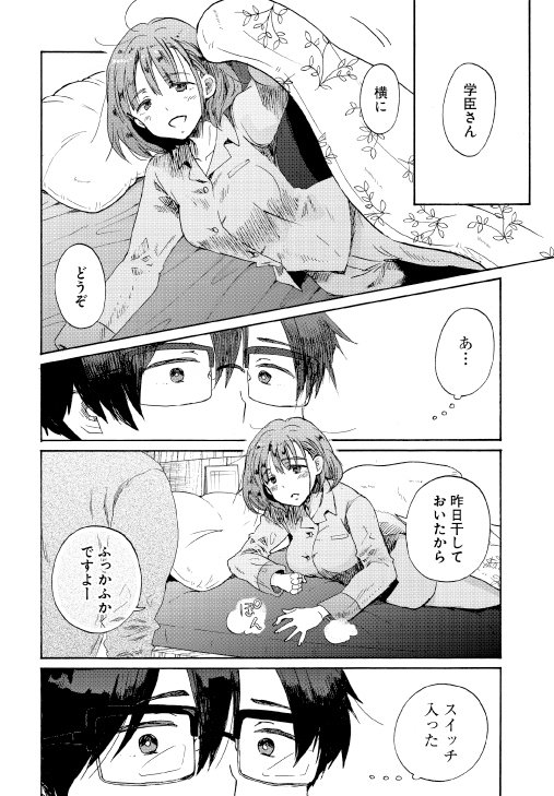 寝ていたい彼女と、出かけたい彼氏の漫画⑥ #漫画 