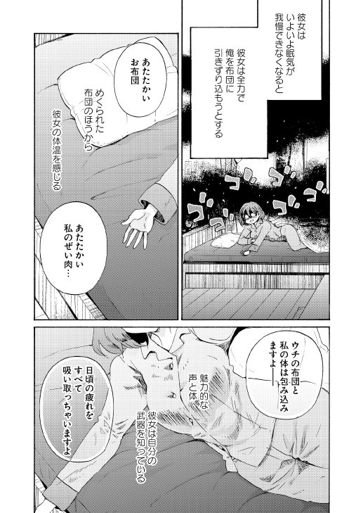 寝ていたい彼女と、出かけたい彼氏の漫画⑥ #漫画 