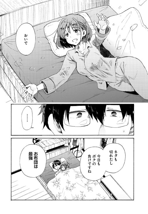 寝ていたい彼女と、出かけたい彼氏の漫画⑥ #漫画 