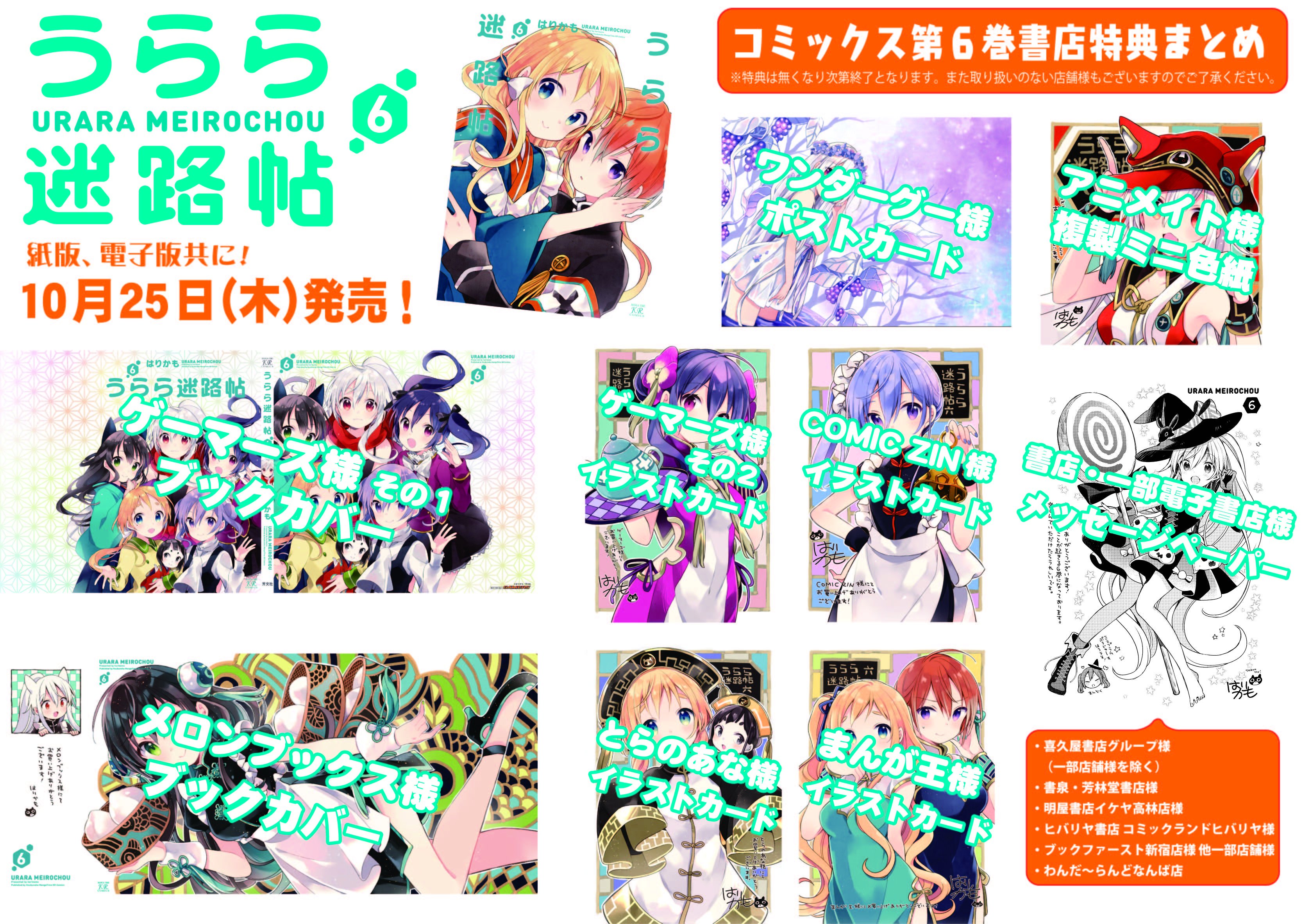 全額使用済 まんがタイムきららミラク うらら迷路帖 千矢 図書カード うらら迷路帖 クリアファイル 千矢 まんがタイムきららの通販 by 四葉