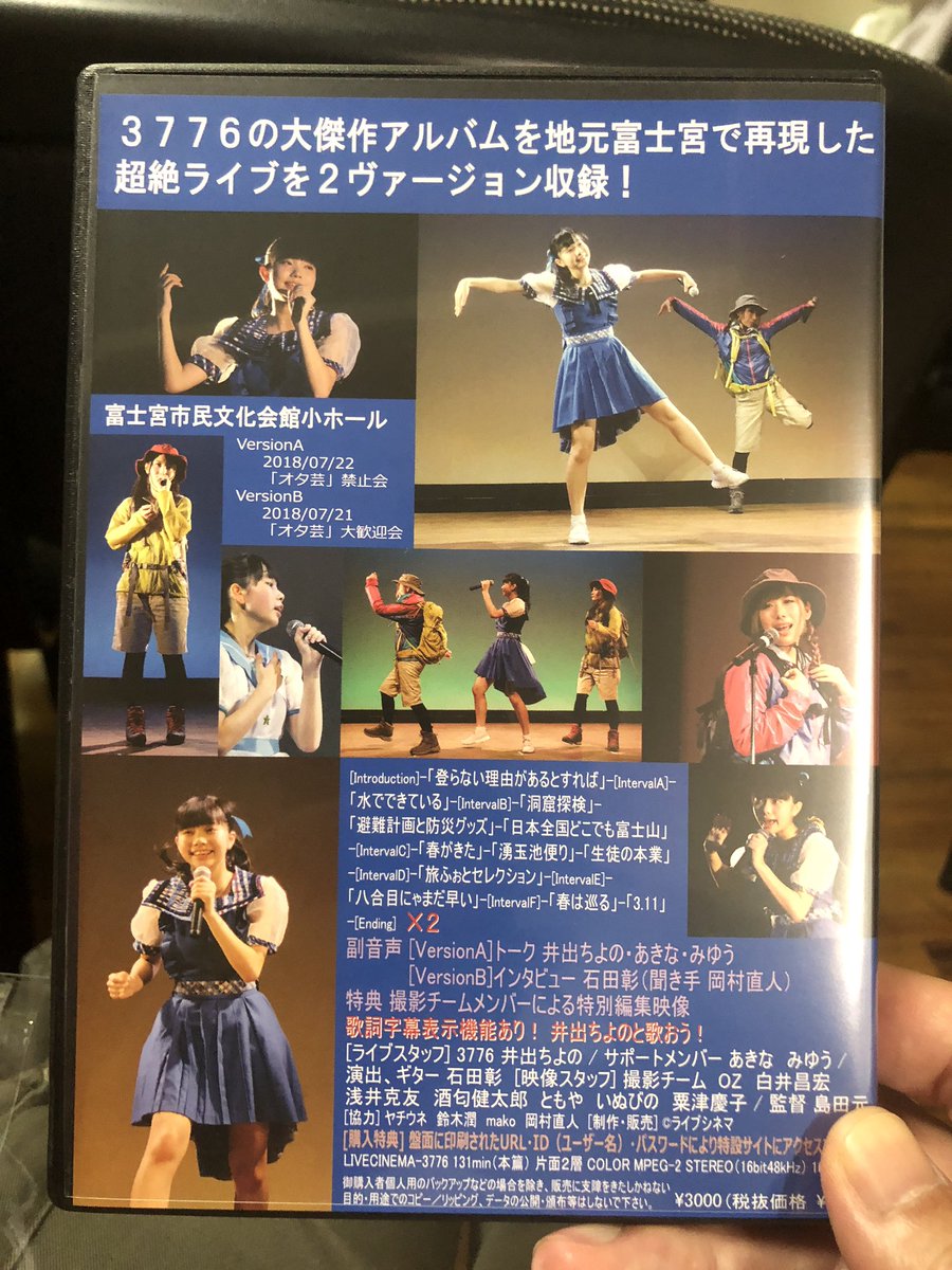 3776を聴かない理由があるとすれば』再現ワンマン・ライブ《富士宮編
