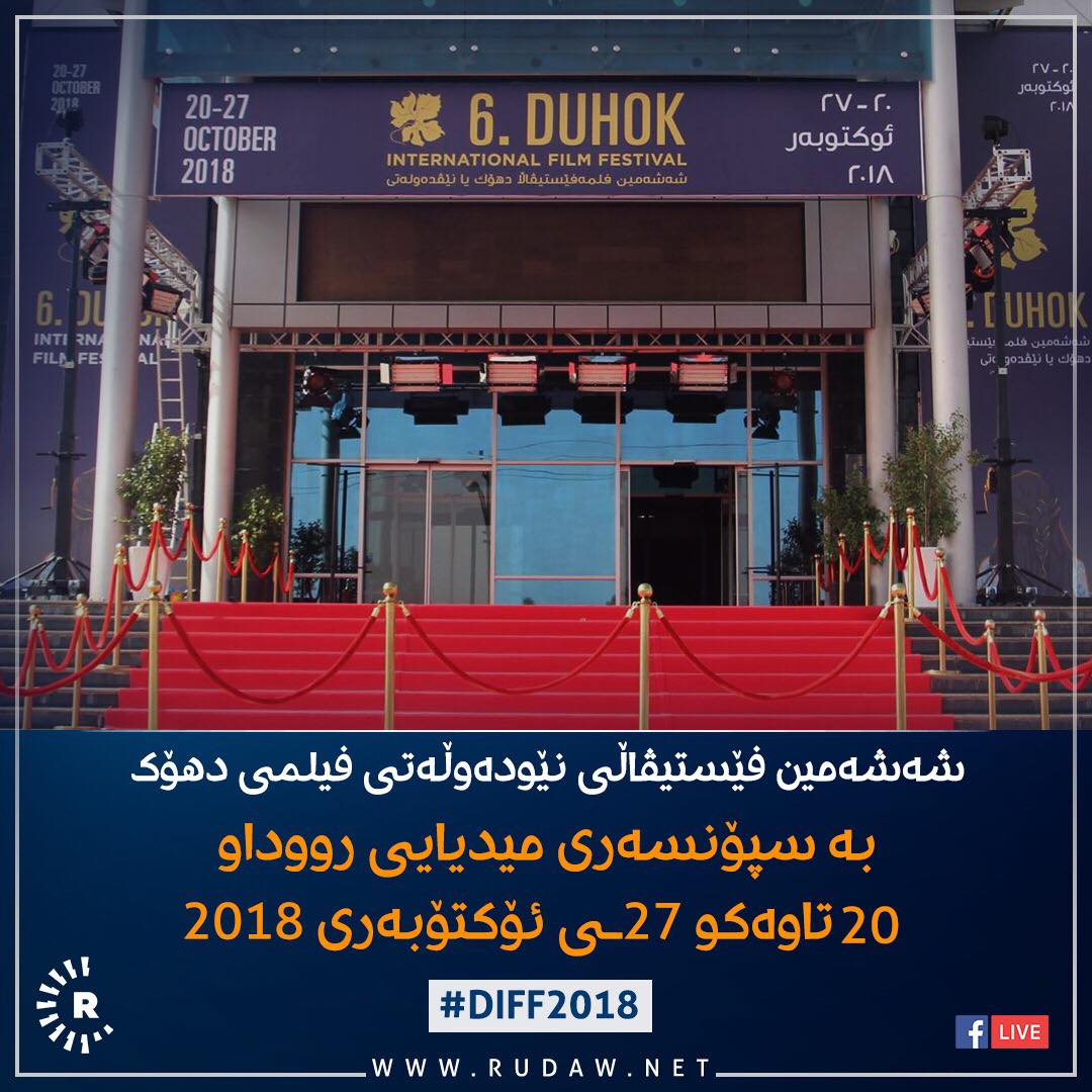 Rudawkurdish's tweet image. بە سپۆنسەری میدیایی رووداو فێستیڤاڵی فیلمی دهۆک دەستپێدەکات
#DIFF2018