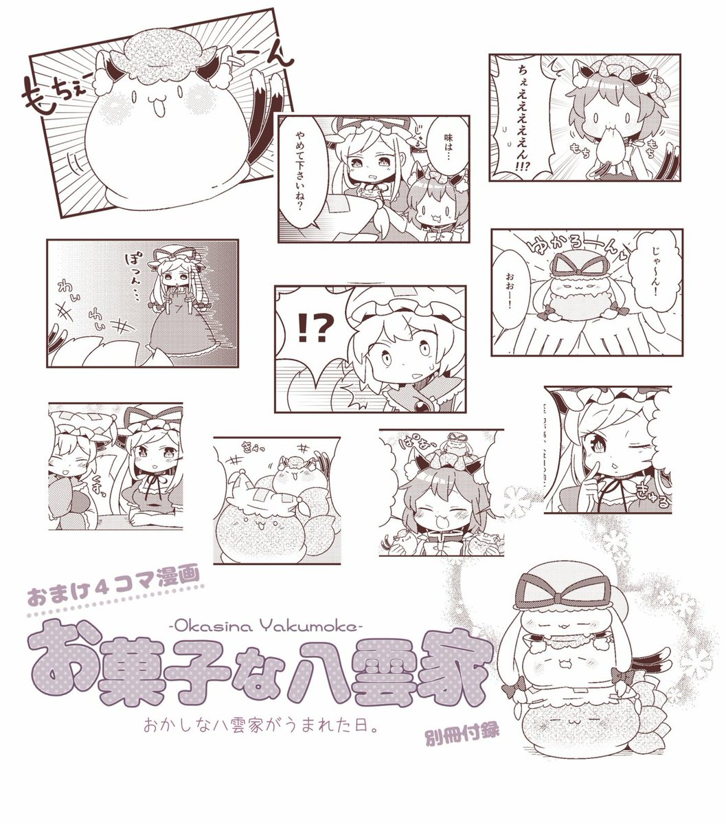 東方紅楼夢のお品書きですー!
ダサTシャツは無いです、別イベントで再販します!すみません!
色紙持っていきます、多分いつもの非公開式オークションになります!
【D-01a】朗らかひきわり豆腐にて!
お隣、ねこざんまいもよろしくぅ!! 