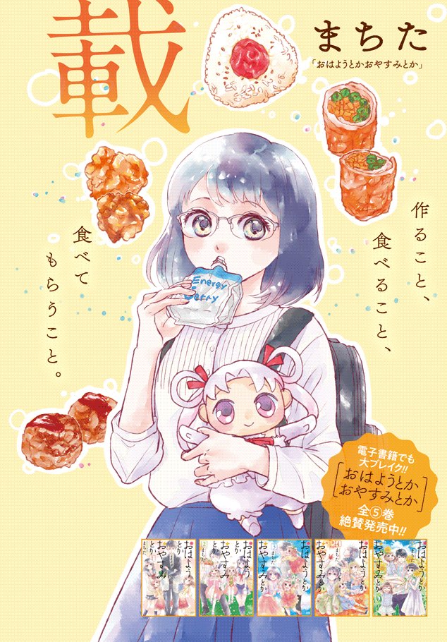 まちた ハルとアオ 巻発売中 Twitterren オネエさん 23 とオタク女子 27 が同居 お弁当作り合いっこするお話