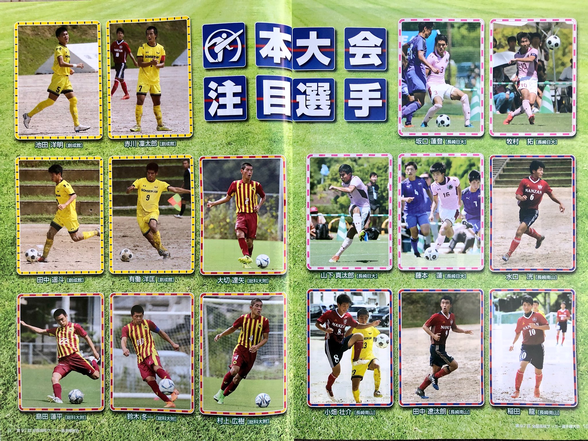 のむ ｻｯｶｰｱｶ 第97回 全国高校サッカー選手権大会 長崎県大会 注目選手 創成館 長崎 総附 長崎日大 長崎南山から４名ずつ T Co Mumriviote Twitter