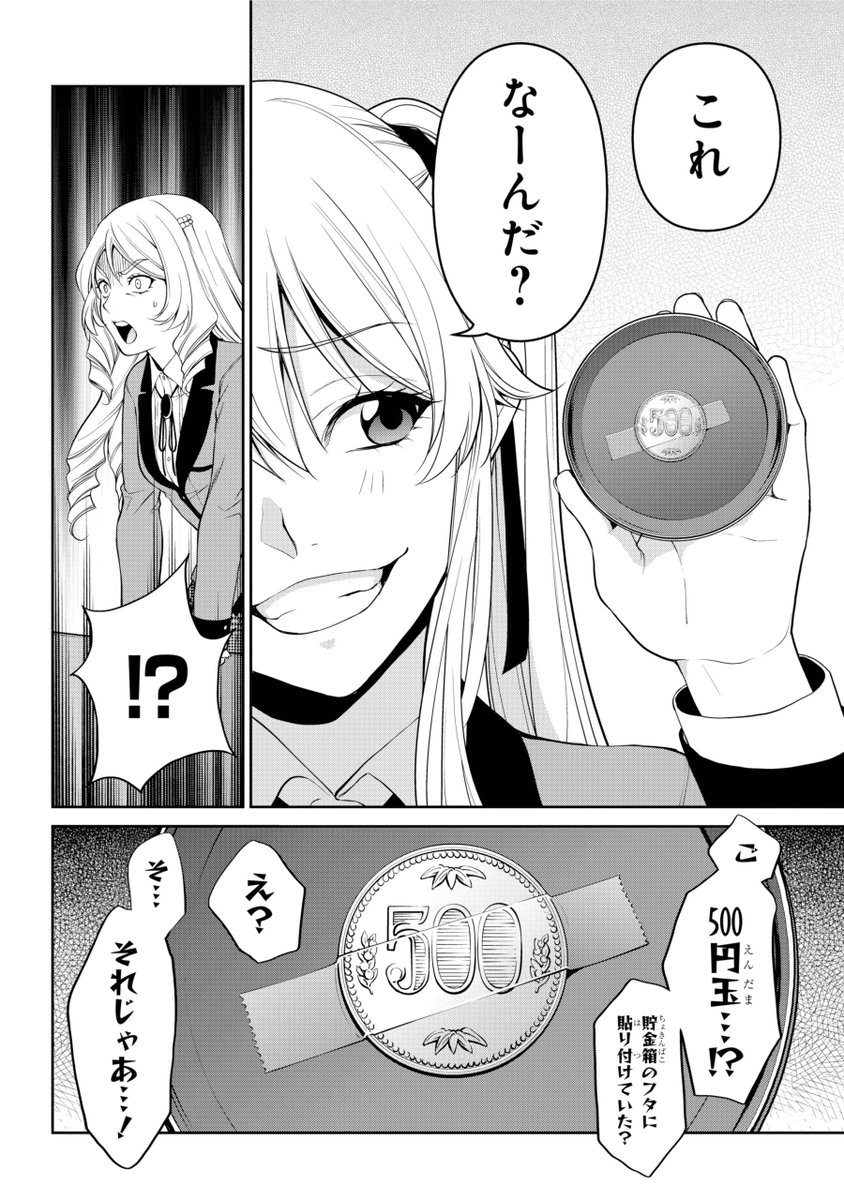 ガンガンJOKER11月号「賭ケグルイ双（ツイン）」 音と重さのギャンブル
