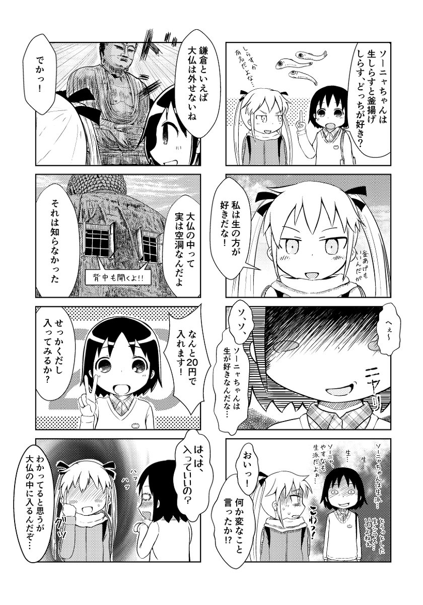 こさけ やすニャ ツアーズ 鎌倉 漫画 キルミーベイベー ソーニャ 折部やすな 鎌倉 4コマ 百合 T Co 4s0v72uynm