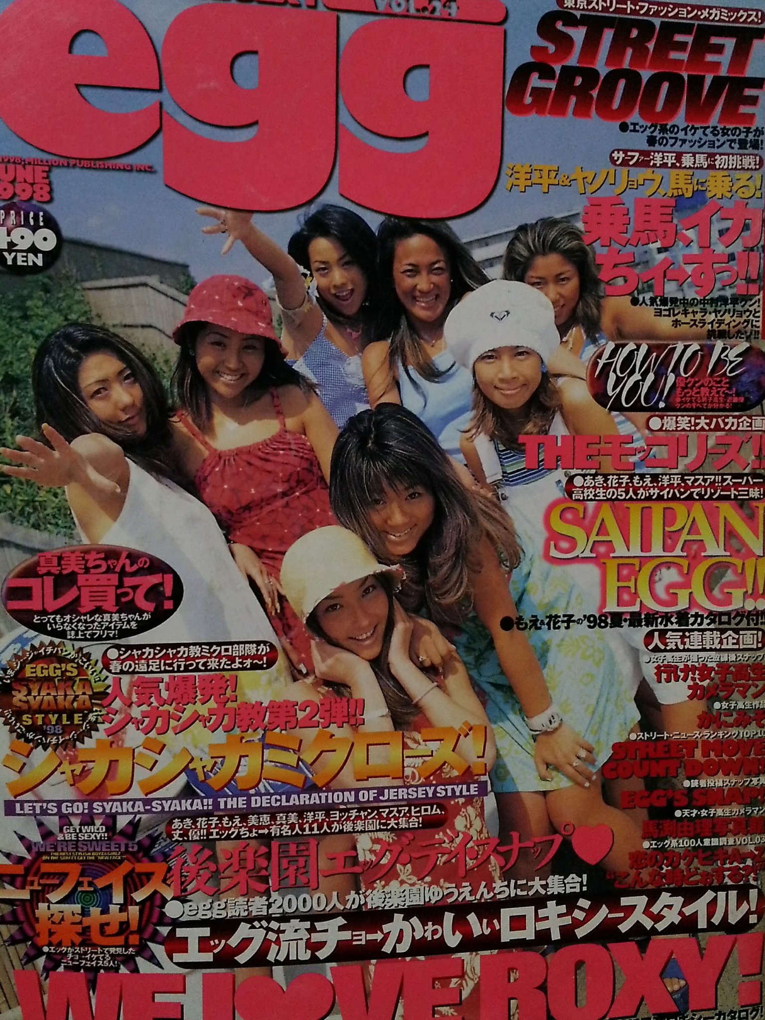 バジリコ Egg1998年6月号 We Love Roxy ロキシーの大特集 エッグ のおかげでこの夏のロキシーの売上は凄かったんじゃないかな ニューフェイスを探せ ではその後 超人気eggモデルとなる畑澤葵ちゃん15歳が登場 T Co Trwvmjhg15 Twitter