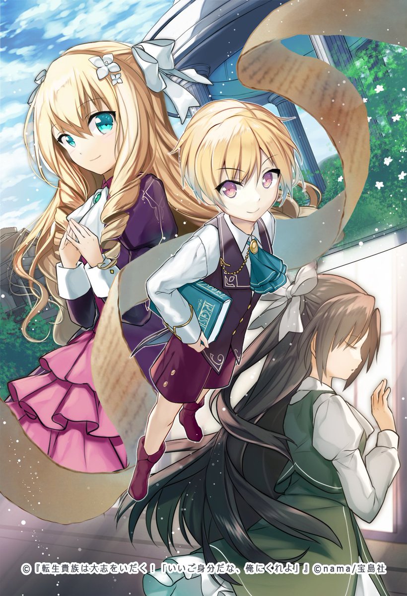 Fuepo 10月25日に宝島社さんから発売の 転生貴族は大志をいだく いいご身分だな 俺にくれよ 著 Nama先生 の挿絵担当させて頂きました 宜しくお願いしますヽ ノ T Co Az6ljss60z T Co Azipqrtqu0 Twitter