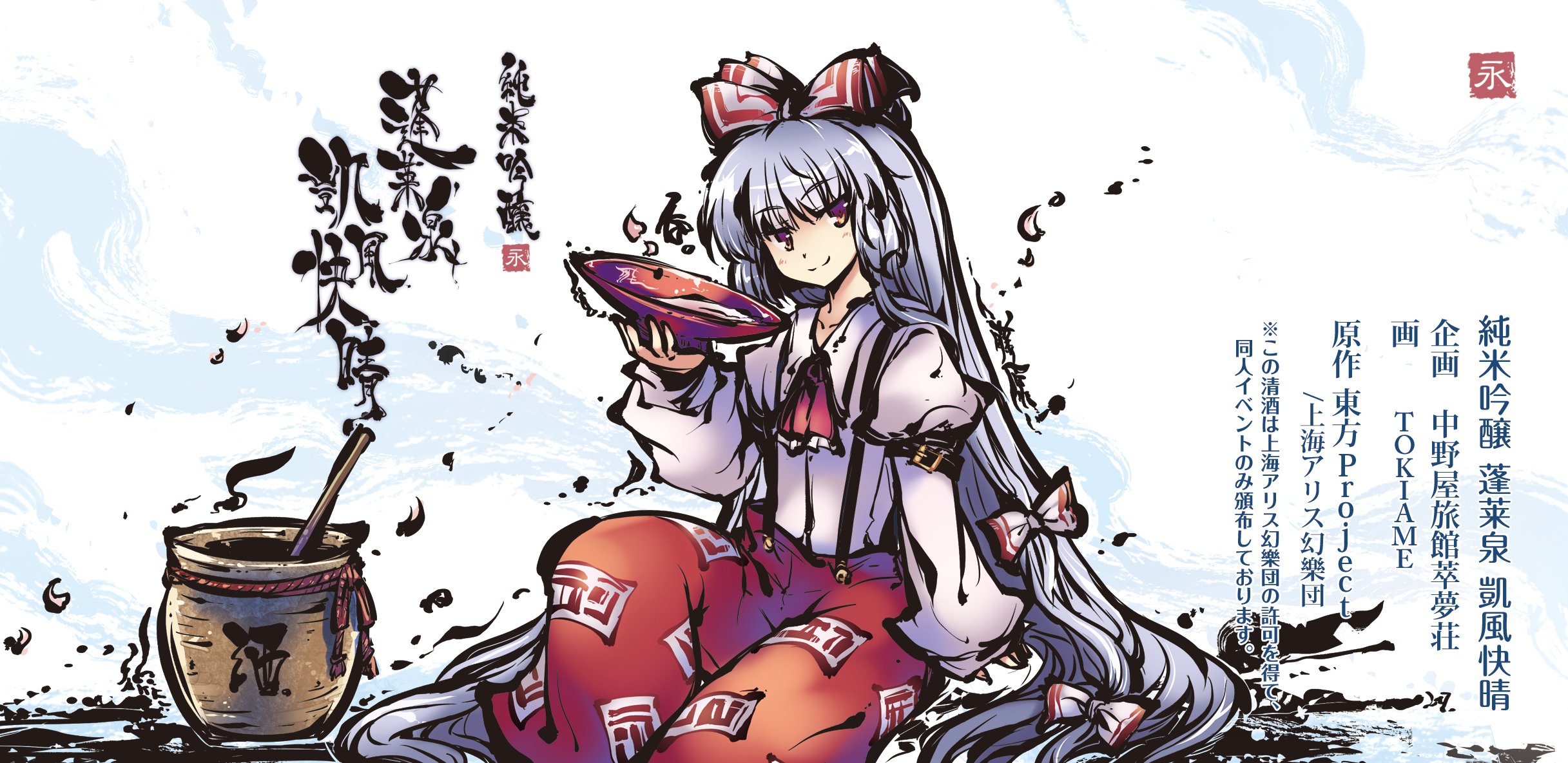 東方project 蓬莱泉輝夜2016と2017 蓬莱泉凱風快晴は外箱