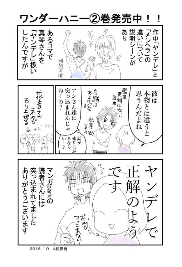 落書きです。初心者なので、ご容赦を…。
デジタルってアップするまでが大変ですね。サイズとか専門用語ちんぷんかんぷん…。
ワンダーハニー②巻よろしくお願い致します? 