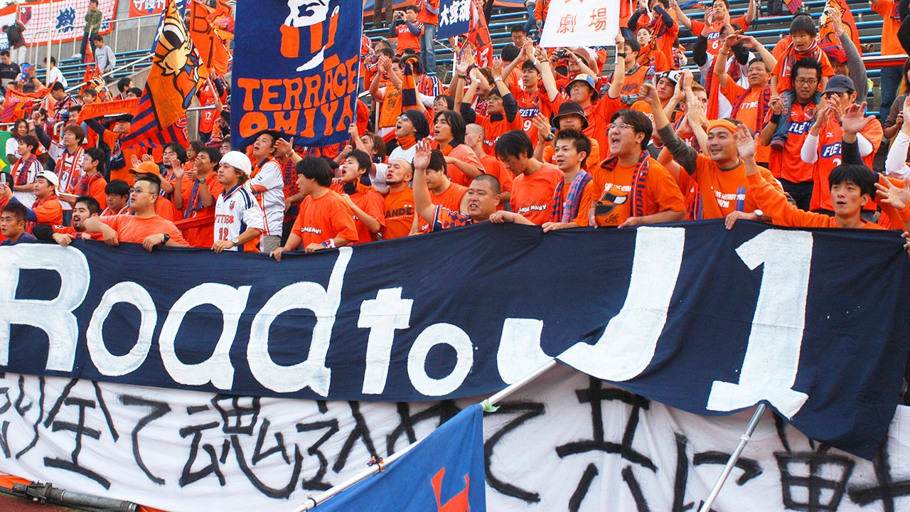 大宮アルディージャ 公式 思い出の一枚 04年j2第41節 横浜fc戦 初のj1昇格を目指す 大宮アルディージャ は9連勝と勢いに乗り三ツ沢へ アウェイに駆けつけた多くの大宮サポーターの大声援を受けると バレー が決めた1点を守り切って10連勝を飾っ