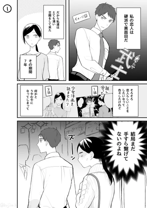 【創作漫画】堅物カップルの話 ３ 