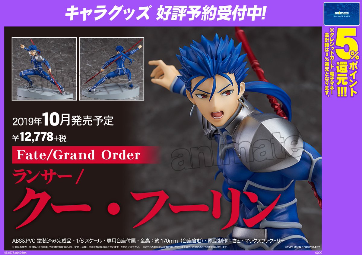 アニメイト渋谷 短縮営業中 グッズ予約 Fate Grand Order ランサー クー フーリン ｆｇｏの かっこいいフィギュアの受付中シブ 入荷数に限りがありますので ご希望のお客様はお早目のご予約お願いしますシブ Fgo