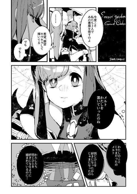 FGO漫画ログ #Fate/GrandOrder #漫画  