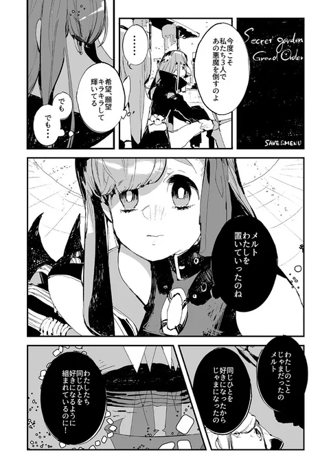 FGO漫画ログ #Fate/GrandOrder #漫画  