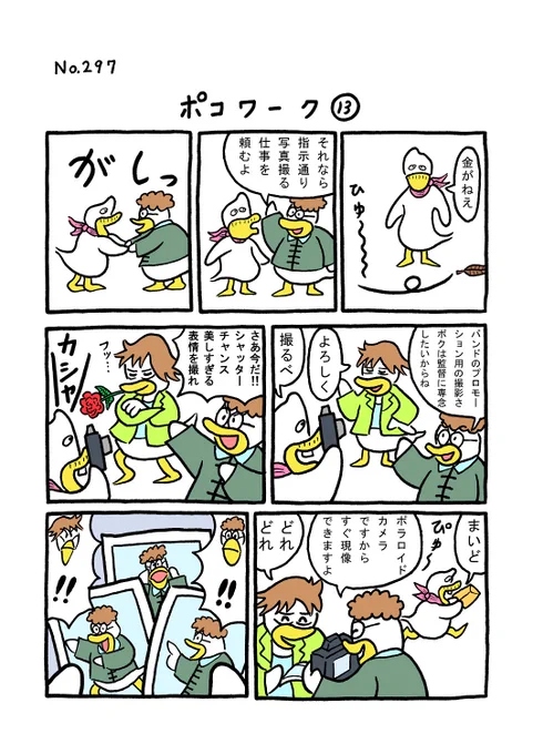 TORI.297「ポコワーク13」
#1ページ漫画 #マンガ #ギャグ #鳥 #TORI 