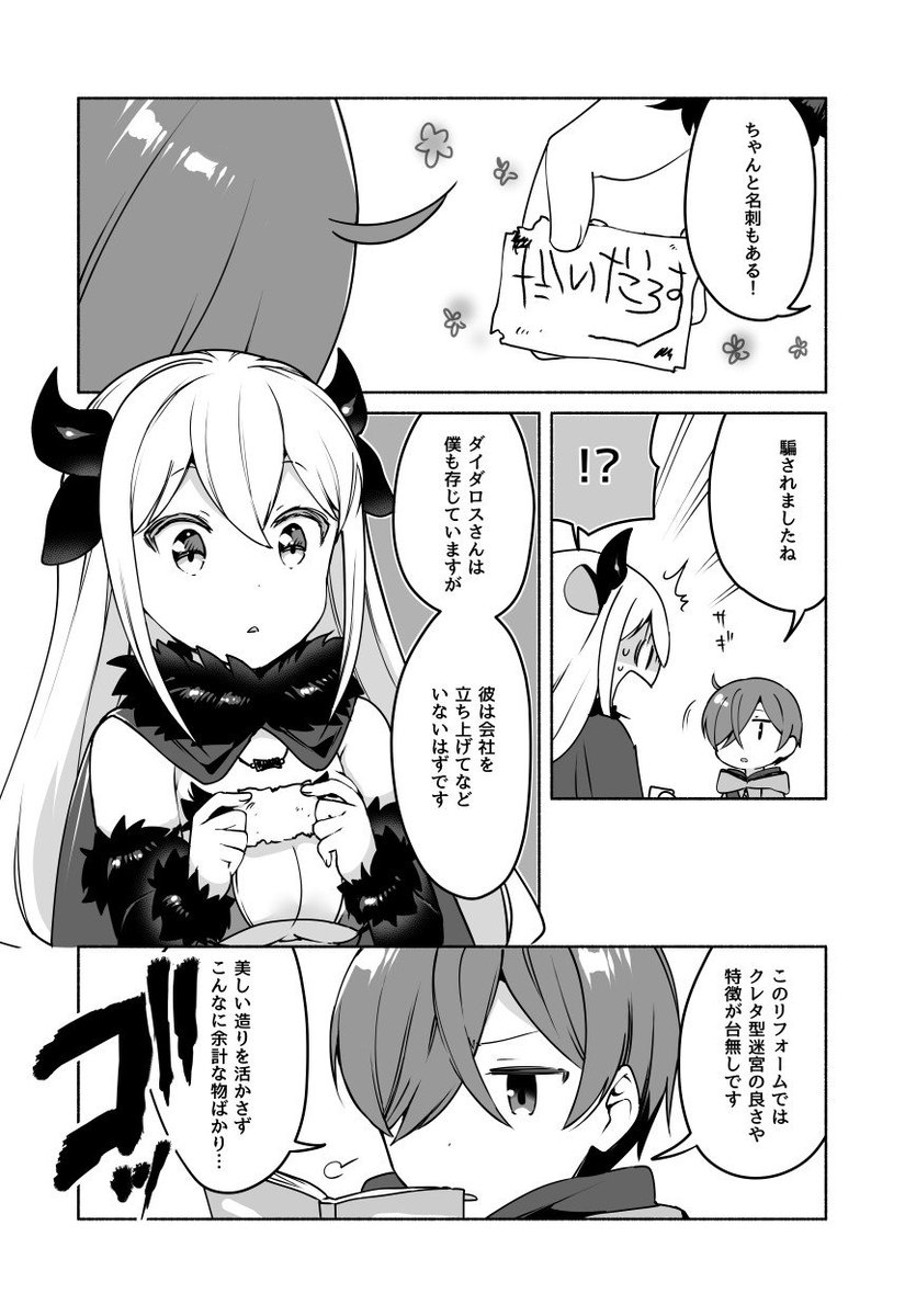 迷子になったミノタウロスの漫画（２） 