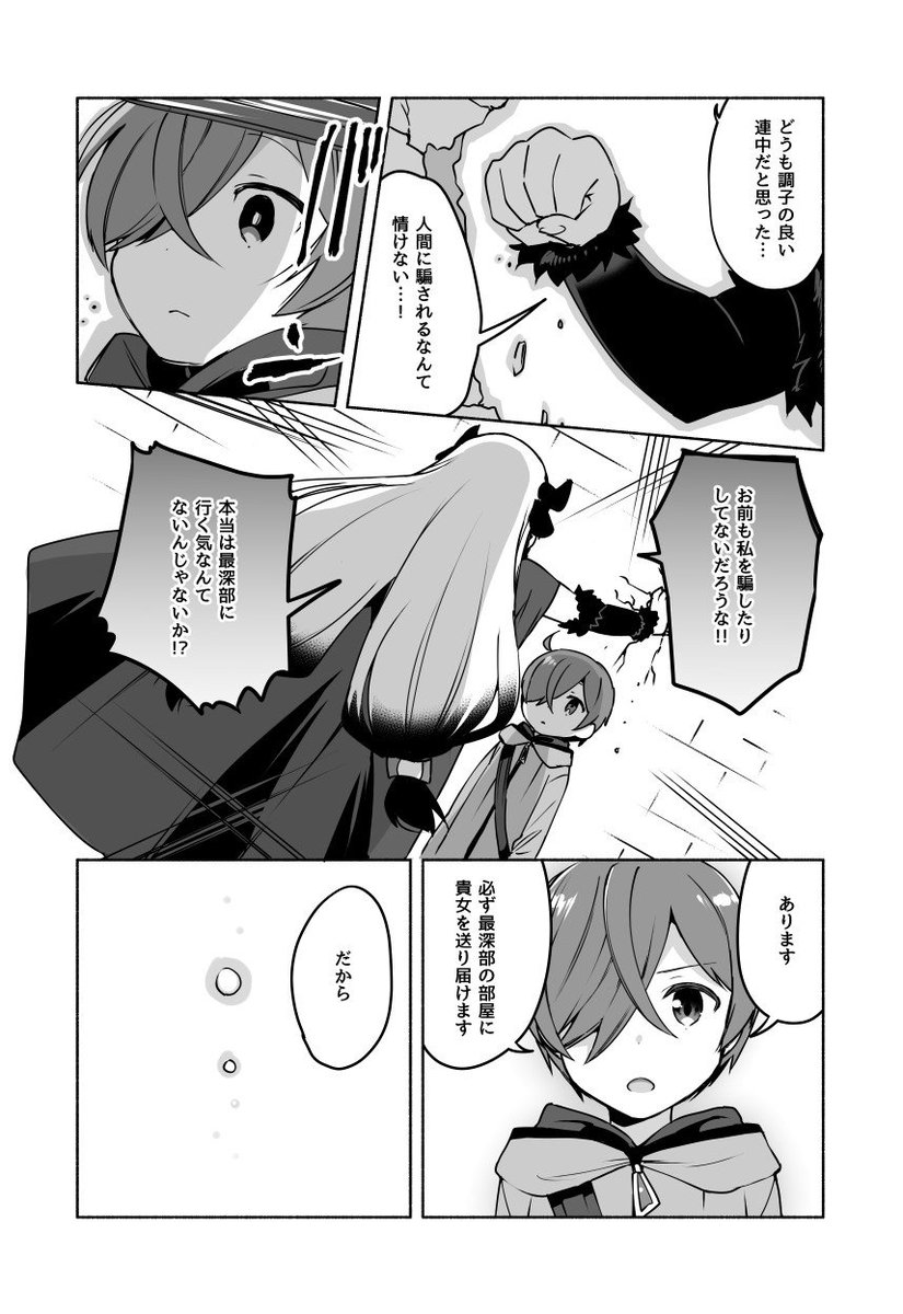 迷子になったミノタウロスの漫画（２） 