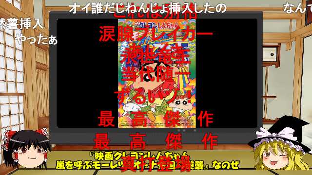 O Xrhsths 葉締陽佳 Yoka Hajime Sto Twitter ゆっくり紹介 映画クレヨンしんちゃんシリーズ その9 嵐を呼ぶモーレツ オトナ帝国の逆襲 T Co Iagyblobb4 Sm ニコニコ動画 流石に名作