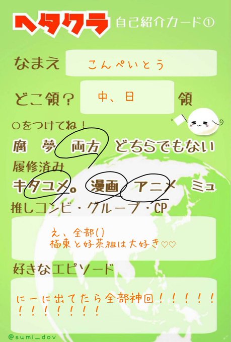 ヘタクラ自己紹介カードのtwitterイラスト検索結果 ヘタクラ自己紹介カードのtwitterイラスト検索結果