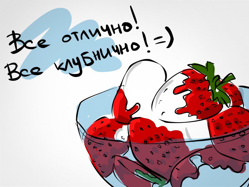 Открытки у меня все хорошо