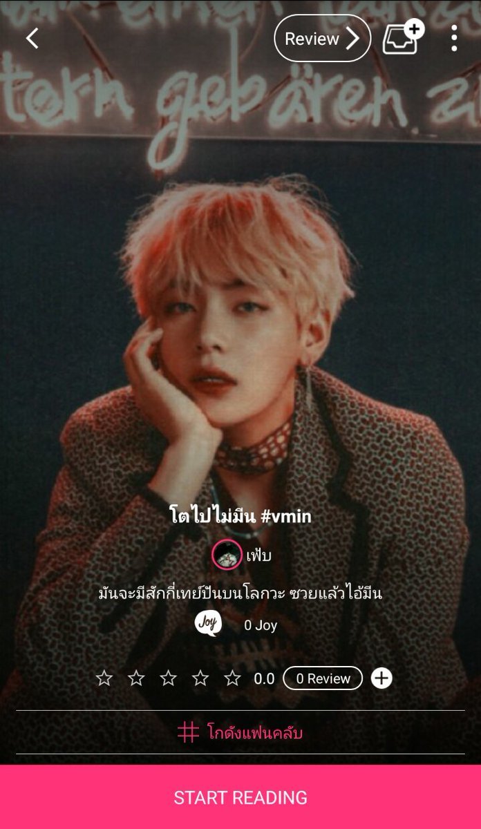 ;🏖️🌊retweet please
#vmin #vminfiction
#joylada #จอยลดา
chapter มีนที่ศุนย์🎠
;🌕link joylada.com/story/5bcac246…
;🌙thankyou for ur retweet {<a href="/95LXFIC/">꒰🚀VMINXFICꈍᴗꈍ</a> <a href="/VMINfictions_TH/">♡VMINFIC</a> <a href="/ALLXJMFICTION/">ALLXJMFICTION [REST]</a>}