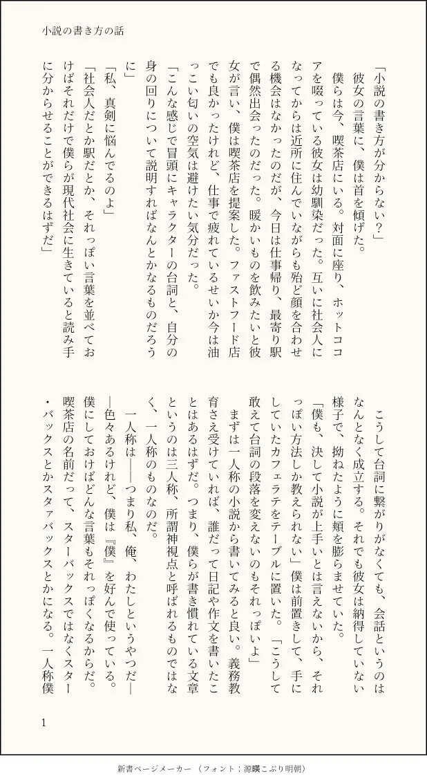 それっぽい小説講座！！意外に読み込んで為になるｗｗｗ