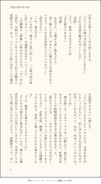 それは会話で繋げればいいんだ 小説で書かれた それっぽくなる小説講座 が参考にしつつ書きたくなってくる面白さ ねとらぼ