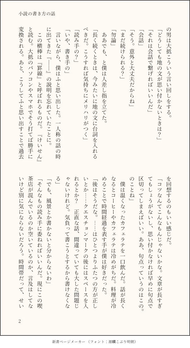 それっぽい小説講座！！意外に読み込んで為になるｗｗｗ