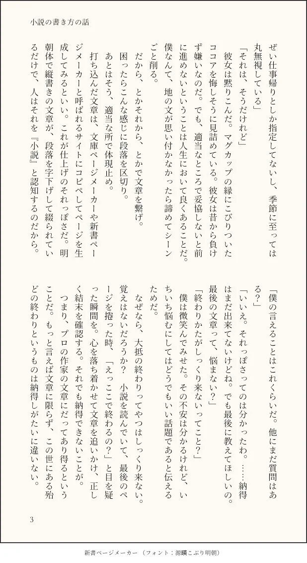 それっぽい小説講座！！意外に読み込んで為になるｗｗｗ